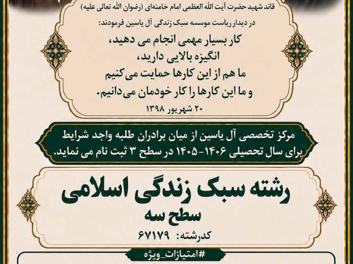 آغاز پذیرش بدون آزمون کتبی در رشته تخصصی «سبک زندگی اسلامی»