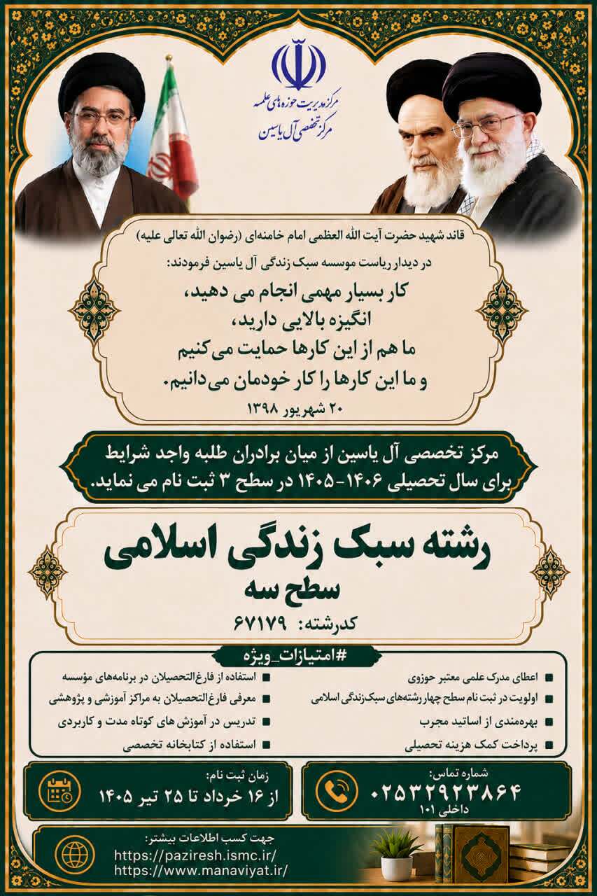 پذیرش بدون آزمون کتبی در رشته تخصصی «سبک زندگی اسلامی» سطح ۳ آغاز شد