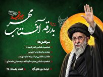 مرکز آموزش‌های کاربردی و مهارتی حوزه‌های علمیه دوره «بدرقه آفتاب مهر» را برگزار می‌کند