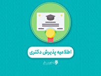 پذیرش دانشجوی دکتری ویژه طلاب در پژوهشگاه حوزه و دانشگاه آغاز شد