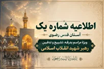 ویژهٔ مراسم بدرقه، تشییع و تدفین رهبر شهید انقلاب اسلامی