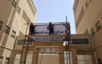 اسکان ۵ تا ۷ هزار زائر در جامعه الزهرا