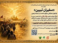 فراخوان جذب سفیران تبیین برای فعالیت در قرارگاه جهادی ـ تبلیغی «موکب اول»