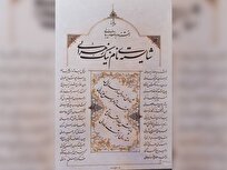 «پاداش جهاد مجتبایی تو»، سروده رهبر شهید انقلاب درباره عروس شهیدشان