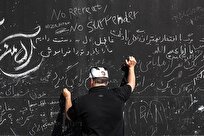 دیوار‌های سرد بتنی؛ گرم از نوشته‌های مردمی