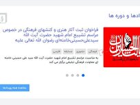 فراخوان کنشگری طلاب و اساتید حوزه‌های علمیه خواهران در مراسم تشییع «امام شهید»