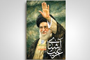 استقبال اهالی کتاب از «آشنای غریب» + لینک خرید