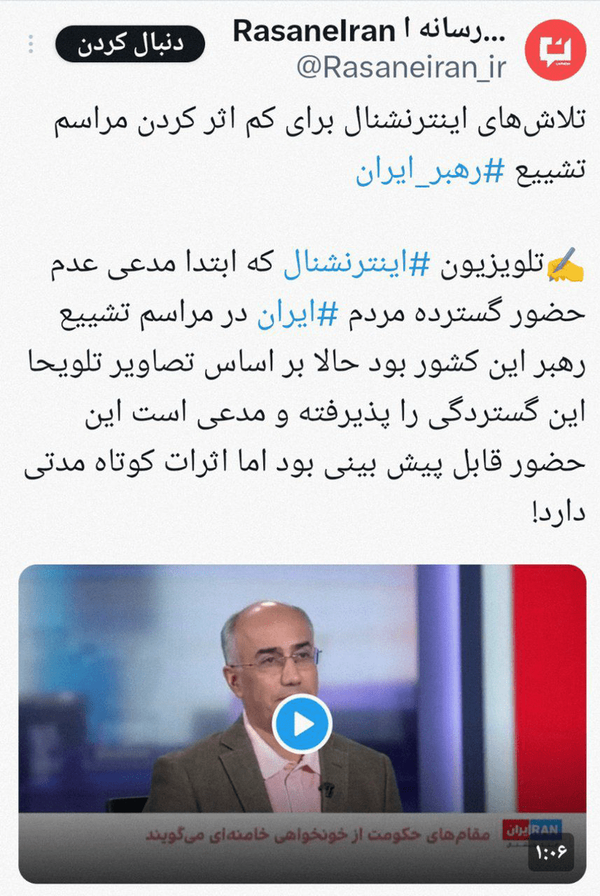 گیجی خبری اینترنشنال در برابر تشییع میلیونی پیکر رهبر شهید