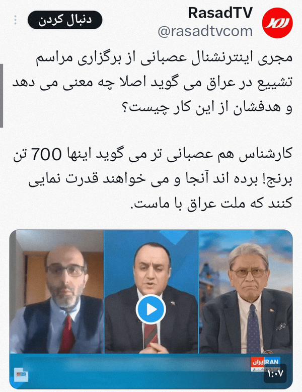 گیجی خبری اینترنشنال در برابر تشییع میلیونی پیکر رهبر شهید