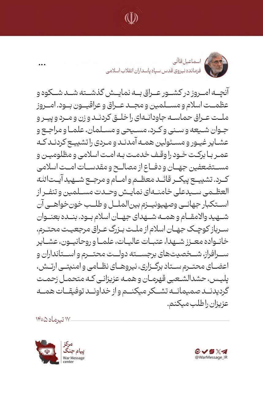 تشییع امام شهید در عراق خط سرخ خونخواهی را پررنگ‌تر می‌کند