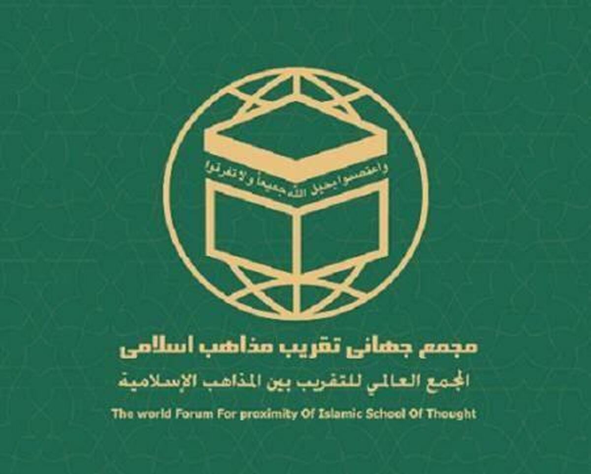 قدردانی مجمع جهانی تقریب مذاهب اسلامی از ملت وفادار عراق
