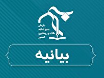 بیانیه سازمان بسیج طلاب و روحانیون کشور در حمایت از مواضع تبیینی نماینده ولی‌فقیه در سپاه