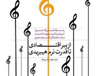 ویژه‌نامه «موج کره‌ای» با نگاهی به ابعاد اقتصادی، فرهنگی و قدرت نرم هالیو منتشر شد