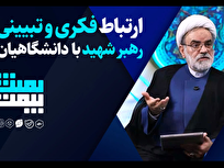 تکیه بر خودباوری نخبگانی و شکستن انحصار علمی غرب پیشران تمدن نوین اسلامی