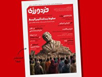 یازدهمین شماره مجله «خردورزی» با پرونده ویژه جنگ روایت‌ها منتشر شد