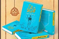 معرفی کتاب «حماسه طلبگی» + لینک خرید