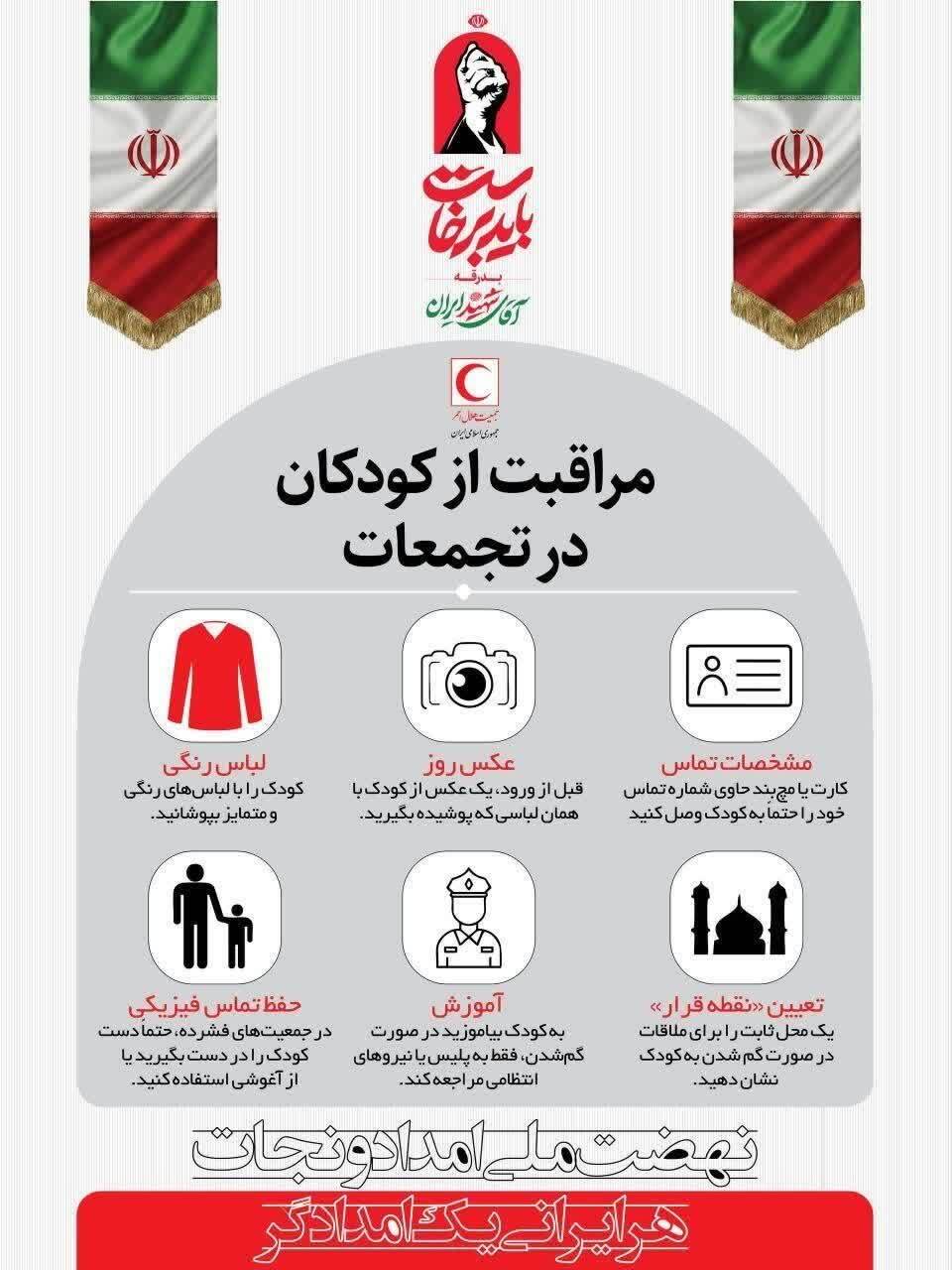 دستورالعمل‌های ایمنی مراسم‌های پرتجمع؛ توصیه‌های ویژه برای کودکان، سالمندان و زنان باردار