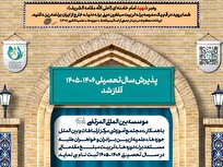 آغاز ثبت‌نام دوره‌های تربیت مبلغ بین‌الملل مؤسسه المرتضی