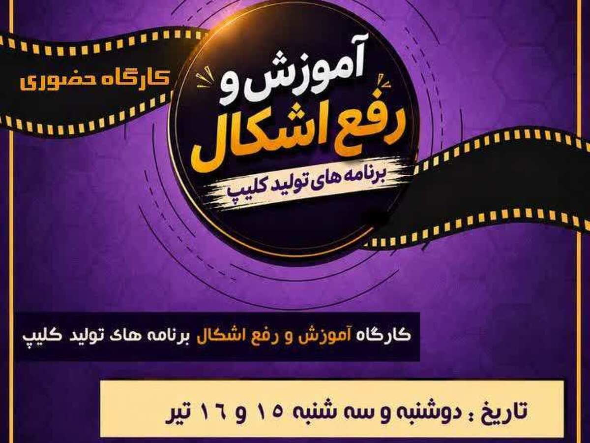 دوره حضوری آموزش تولید محتوا با نرم‌افزارهای موبایلی در جامعه‌الزهرا برگزار می‌شود