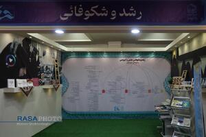 نمایشگاه ۴۰ سال بالندگی