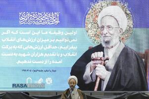 همایش بین المللی گرامیداشت علامه مصباح یزدی (ره)