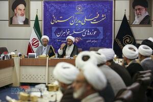 نشست فصلی مدیران استانی حوزه‌های علمیه خواهران