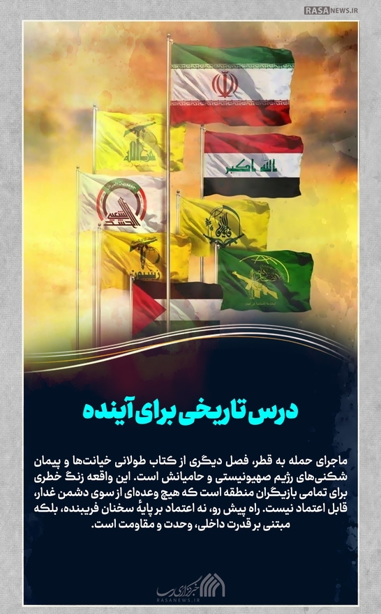 موشک در قلب دوحه؛ روایتی از حمله رژیم صهیونیستی به قطر