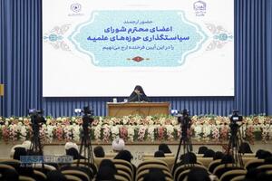 آئین آغاز سال تحصیلی جامعة الزهرا (س) و حوزه علمیه خواهران