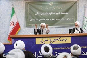 نشست دبیر شورای عالی حوزه‌های علمیه با مدیران و اساتید مدارس عالی و مراکز تخصصی فقه و اصول