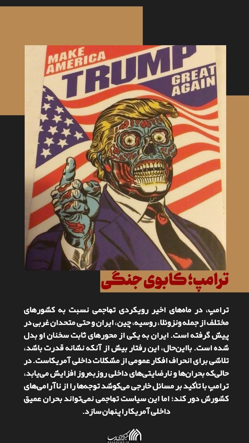 شوی صلح نمایشی ترامپ