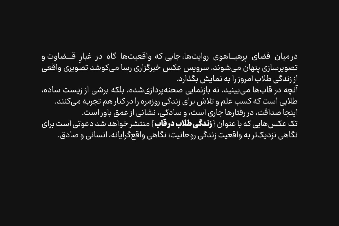 زندگی طلاب در قاب