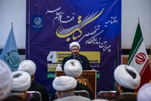 مراسم افتتاحیه چهارمین نمایشگاه بزرگ تخصصی کتاب فقه و کلام معاصر