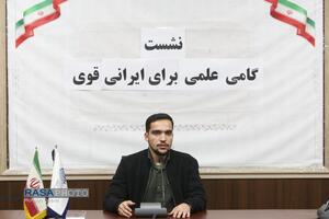 نشست گامی علمی برای ایران قوی