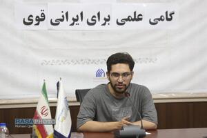 نشست گامی علمی برای ایران قوی