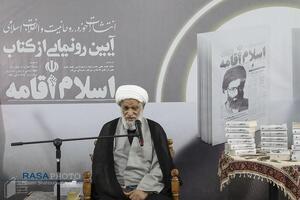 مراسم رونمایی از کتاب اسلام اقامه