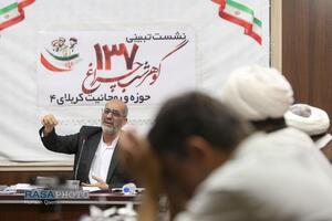 نشست تبیینی ۱۳۷ گوهر شب چراغ