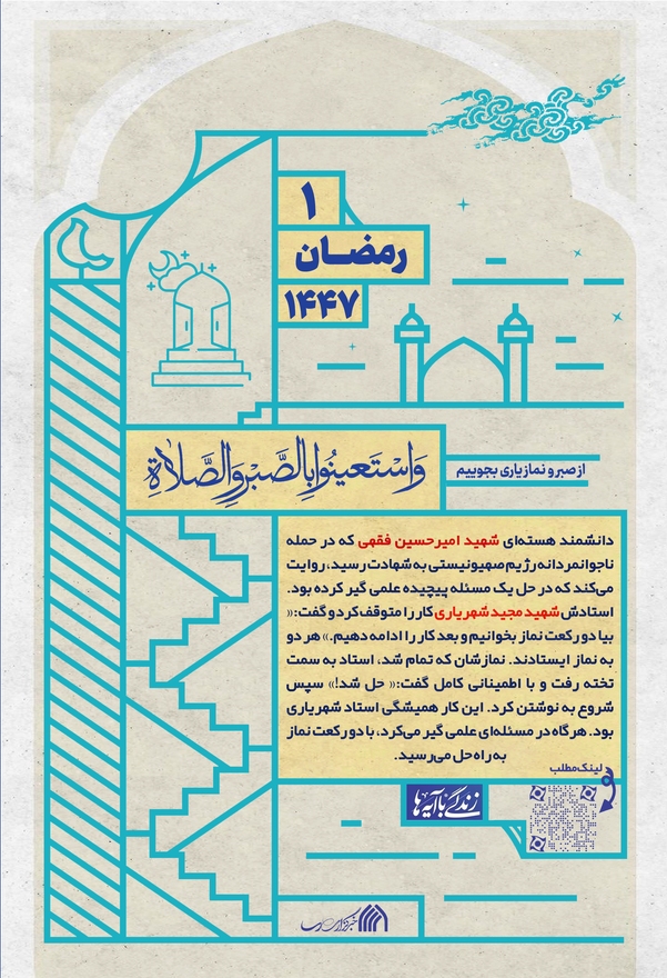 از صبر و نماز یاری بجوییم