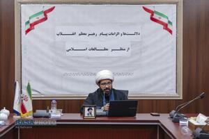 نشست دلالت‌ها و الزامات پیام رهبر معظم انقلاب از منظر مطالعات اسلامی